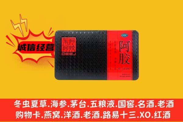 浏阳市回收阿胶