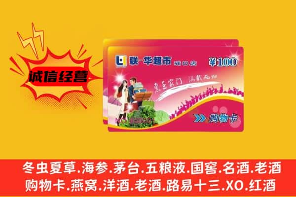 浏阳市回收超市卡