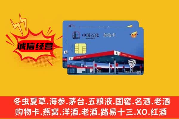 浏阳市回收加油卡