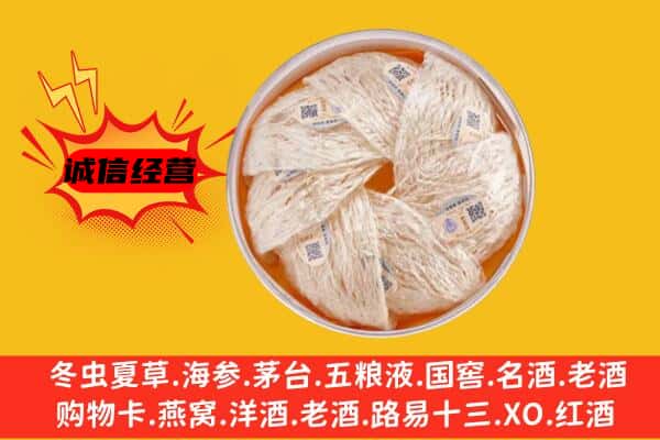 浏阳市回收燕窝