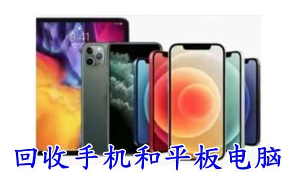 浏阳市回收手机